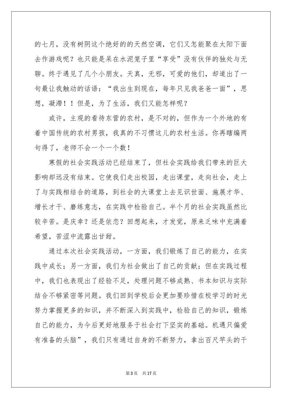 最新寒假社会实践体会心得_第3页