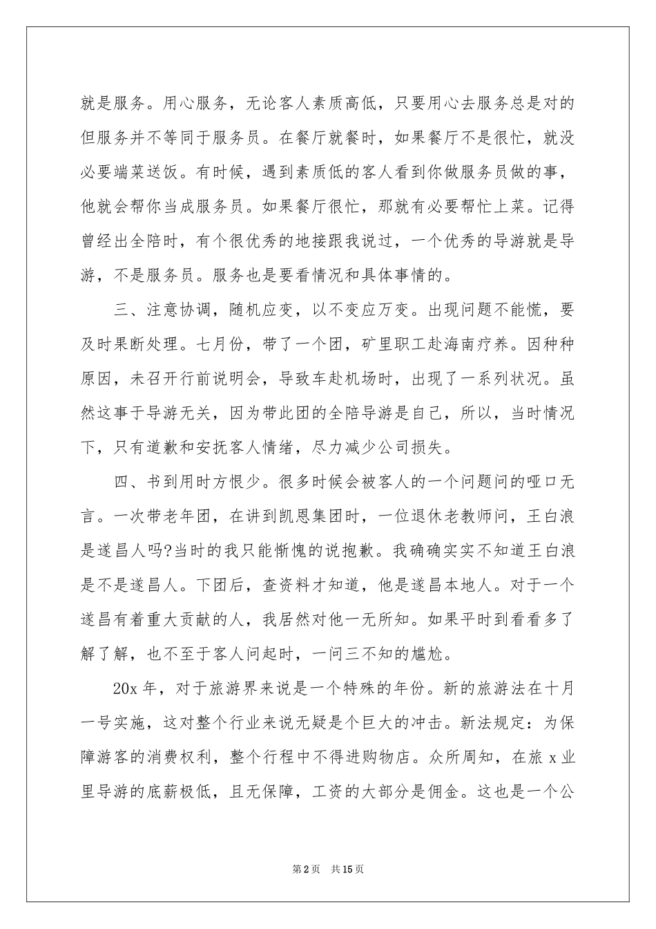 最新导游工作参考总结_第2页