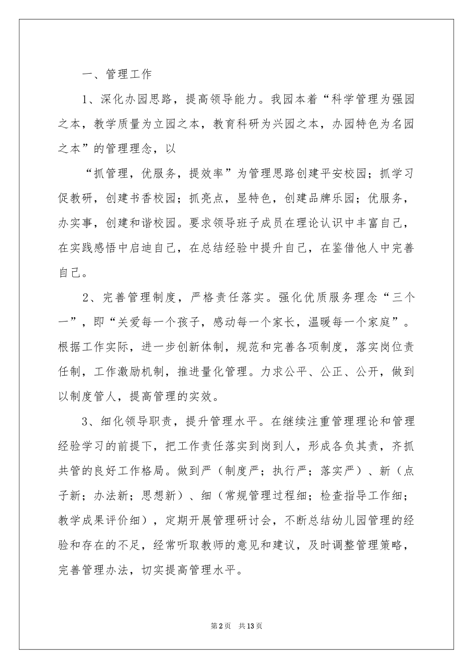 最新家委会园长的发言稿范本_第2页
