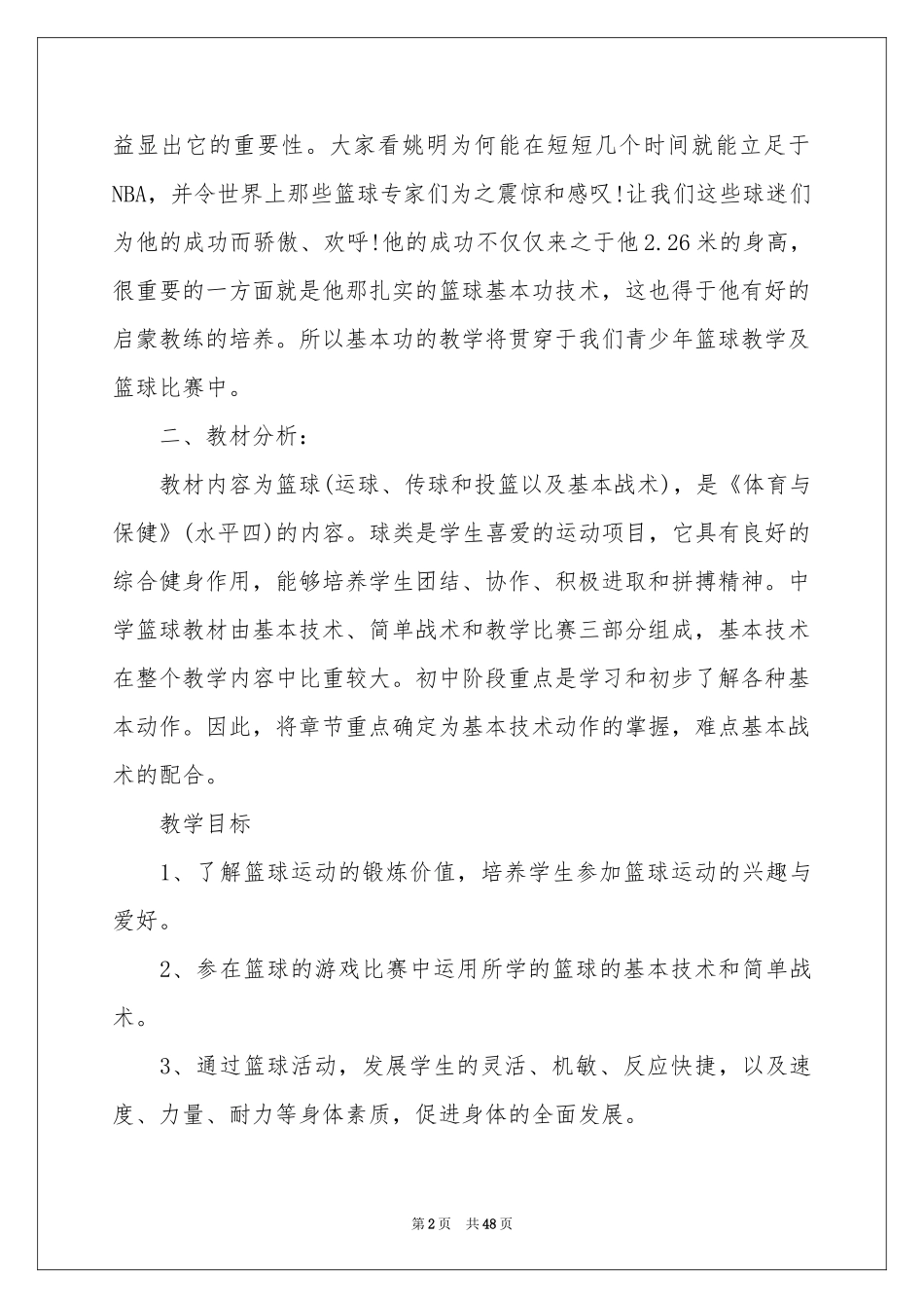 最新小学教学工作参考计划_第2页