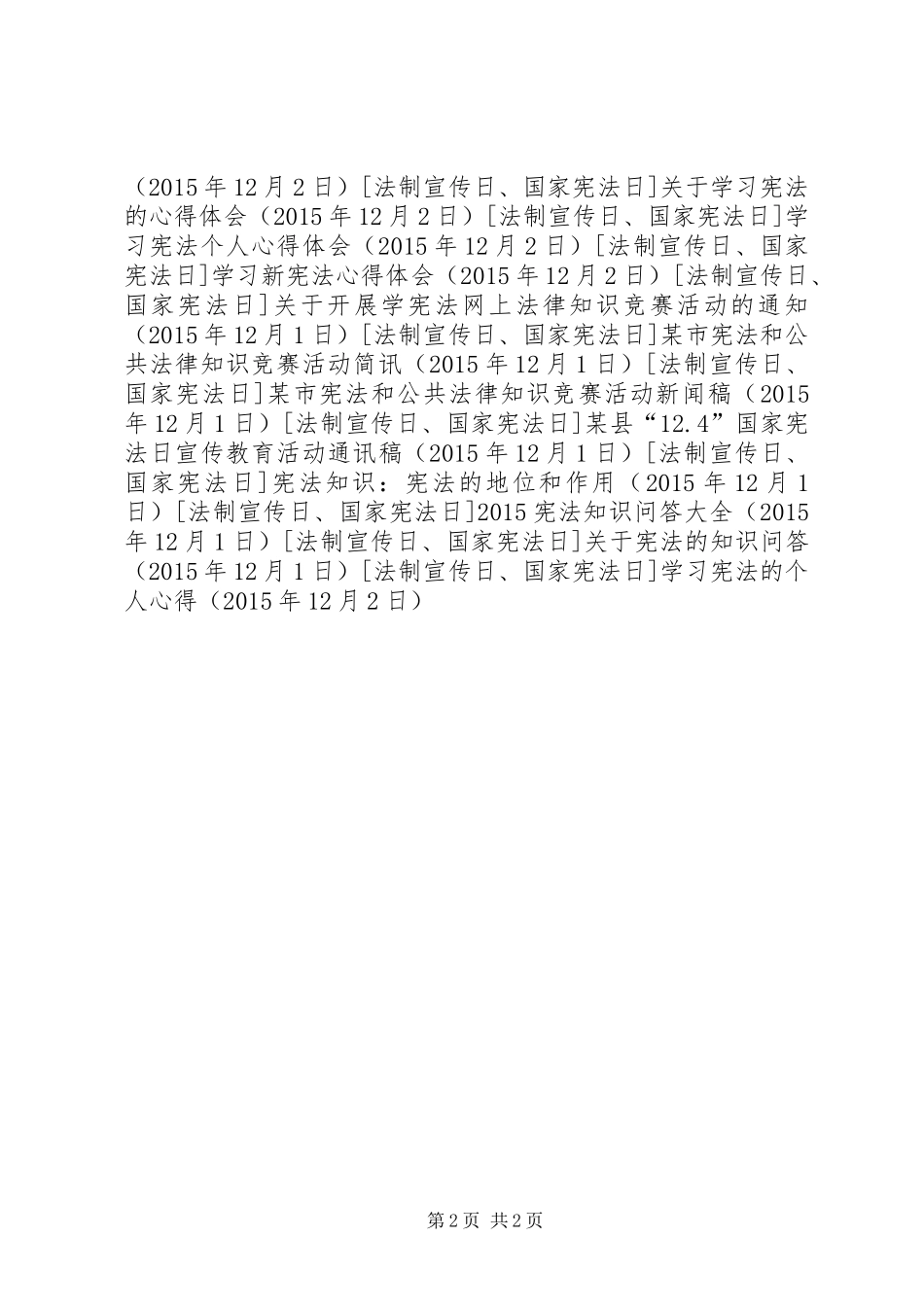 学习宪法的个人心得_第2页