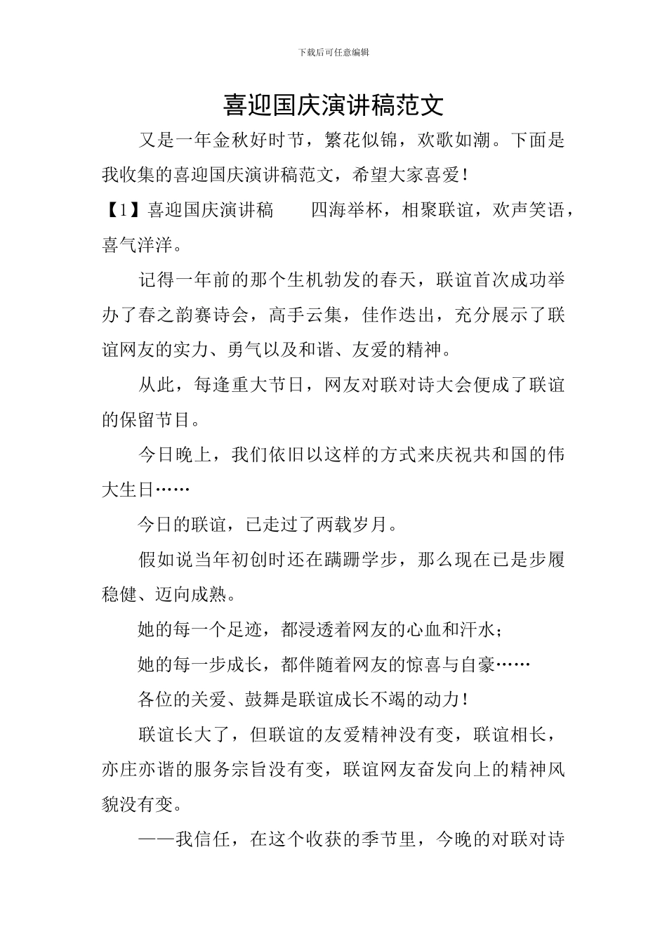 喜迎国庆演讲稿范文_第1页