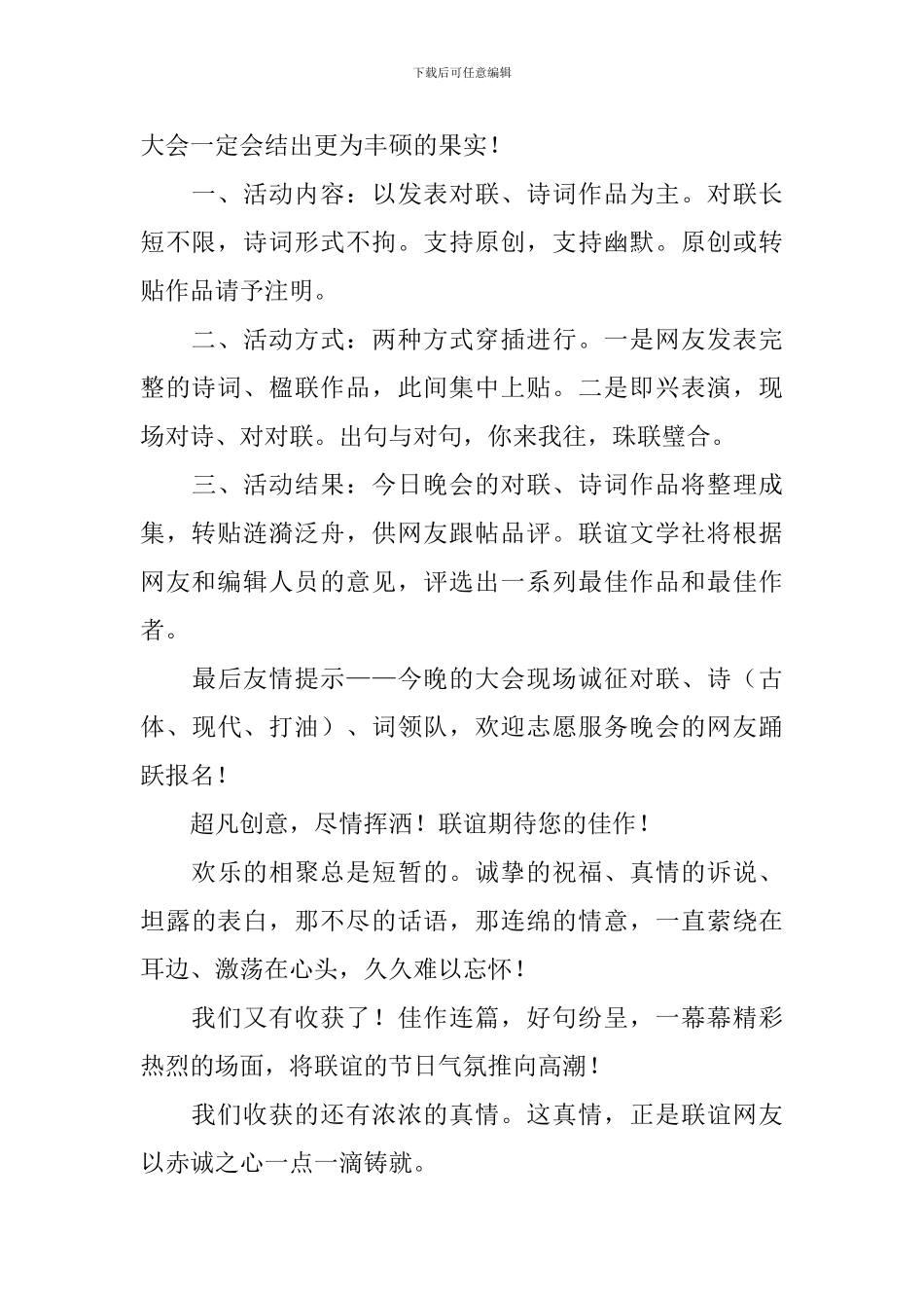 喜迎国庆演讲稿范文_第2页