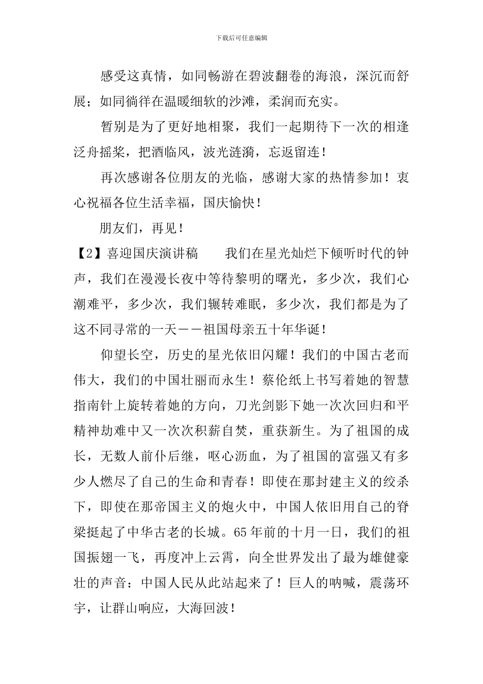 喜迎国庆演讲稿范文_第3页