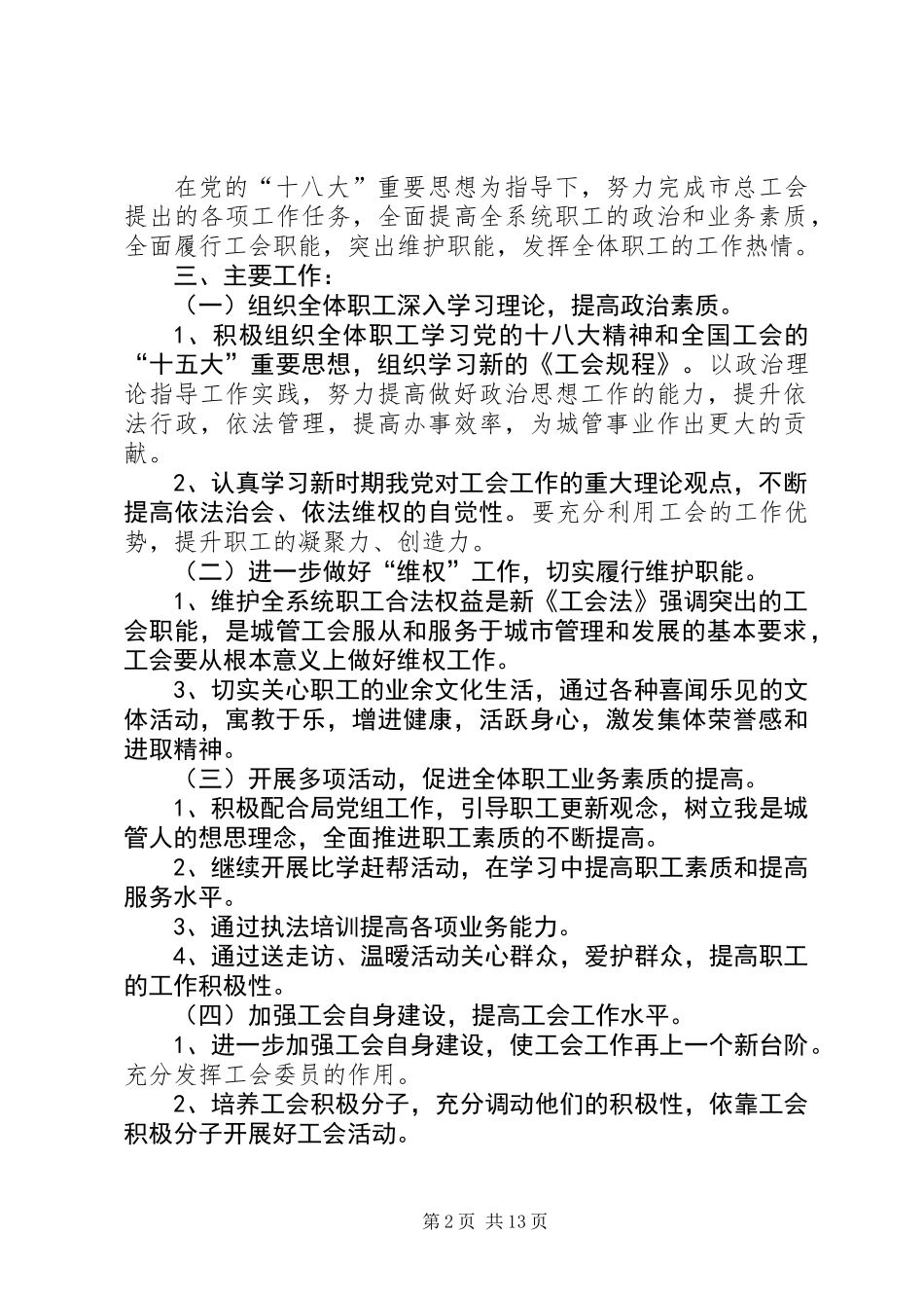 XX年城市管理局工作计划8篇_第2页