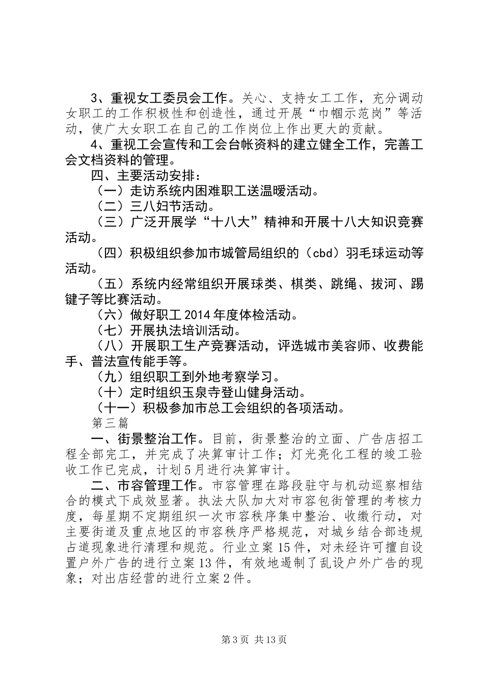 XX年城市管理局工作计划8篇_第3页