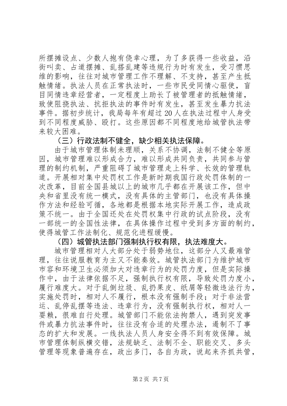 XX年城市管理思路和建议工作报告_第2页