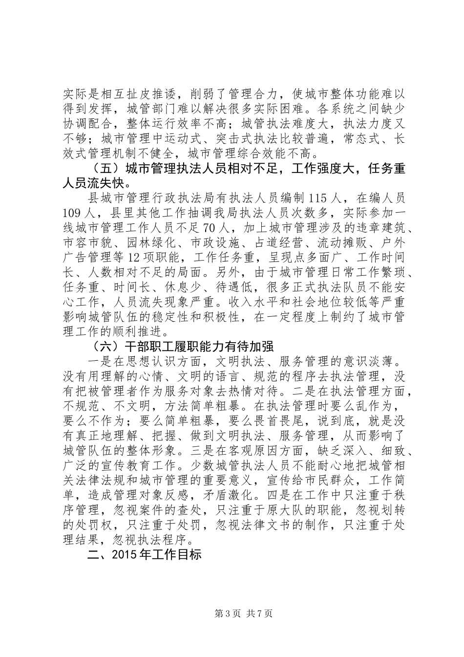 XX年城市管理思路和建议工作报告_第3页