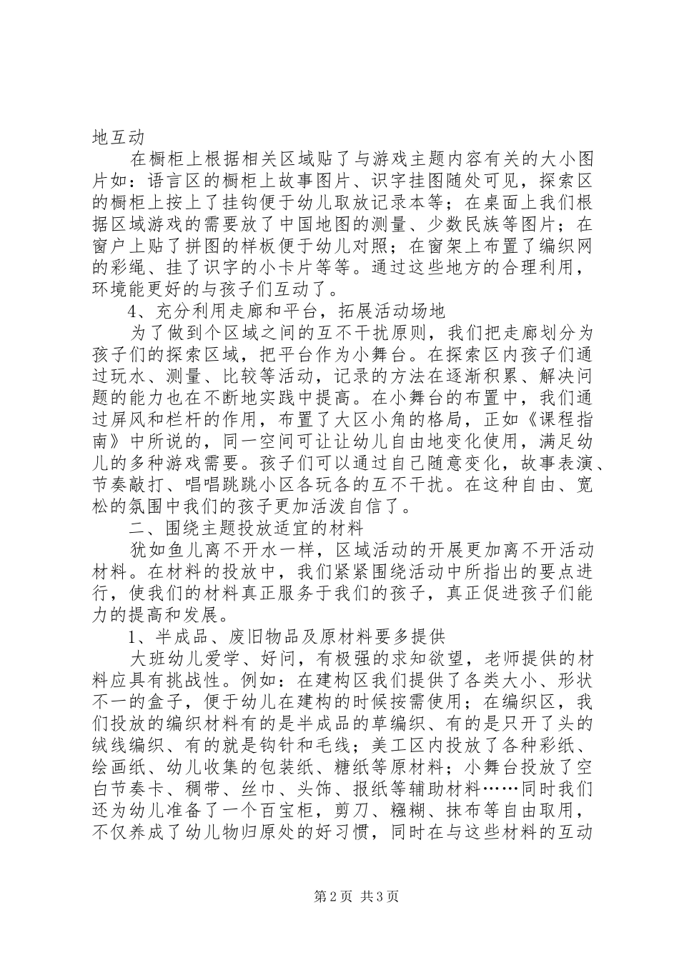 有关环境创设的心得体会_第2页