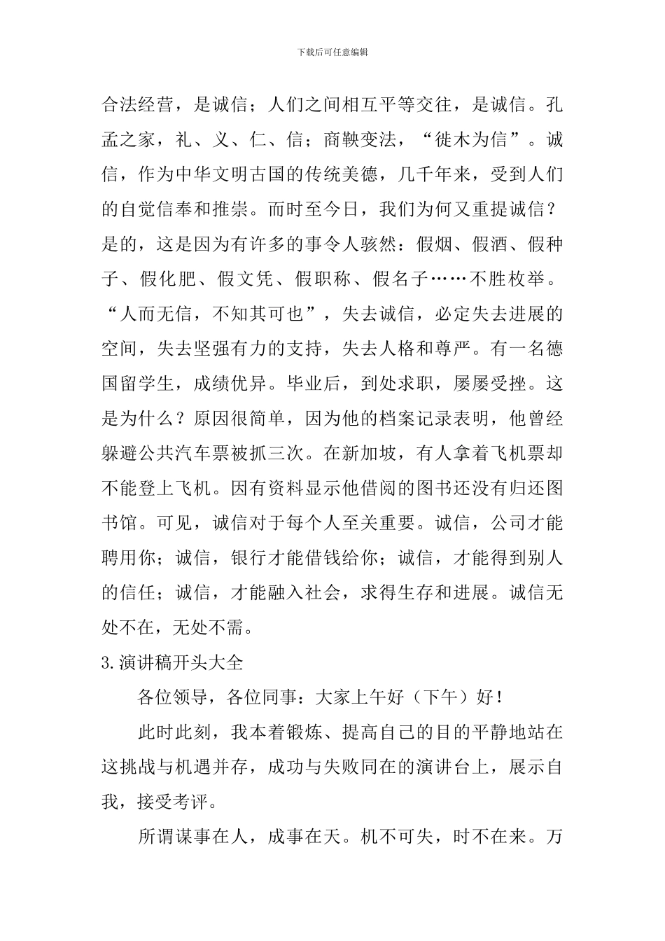 演讲稿开头大全_第2页