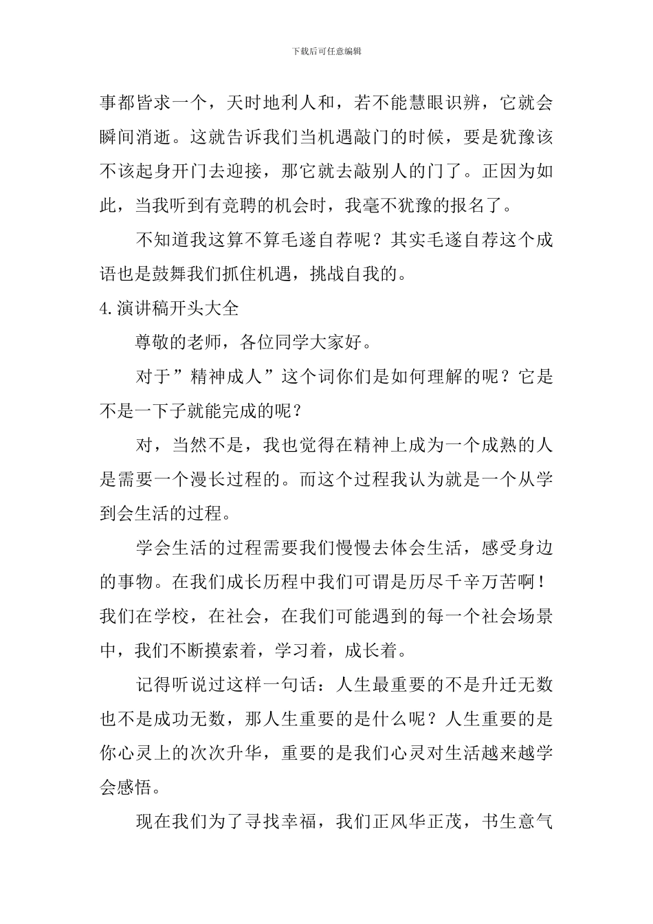 演讲稿开头大全_第3页