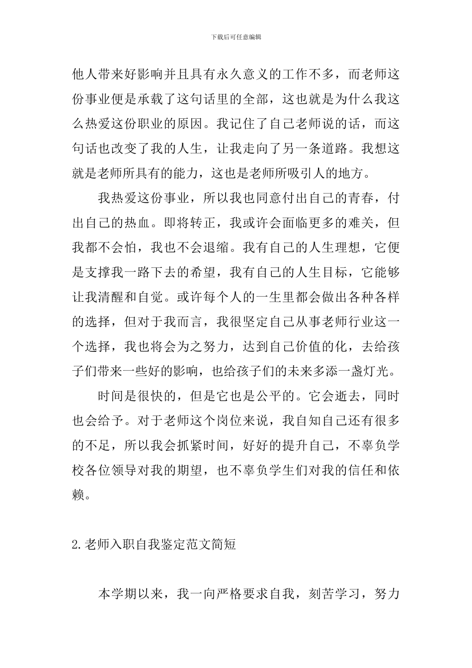 教师入职自我鉴定范文简短_第2页