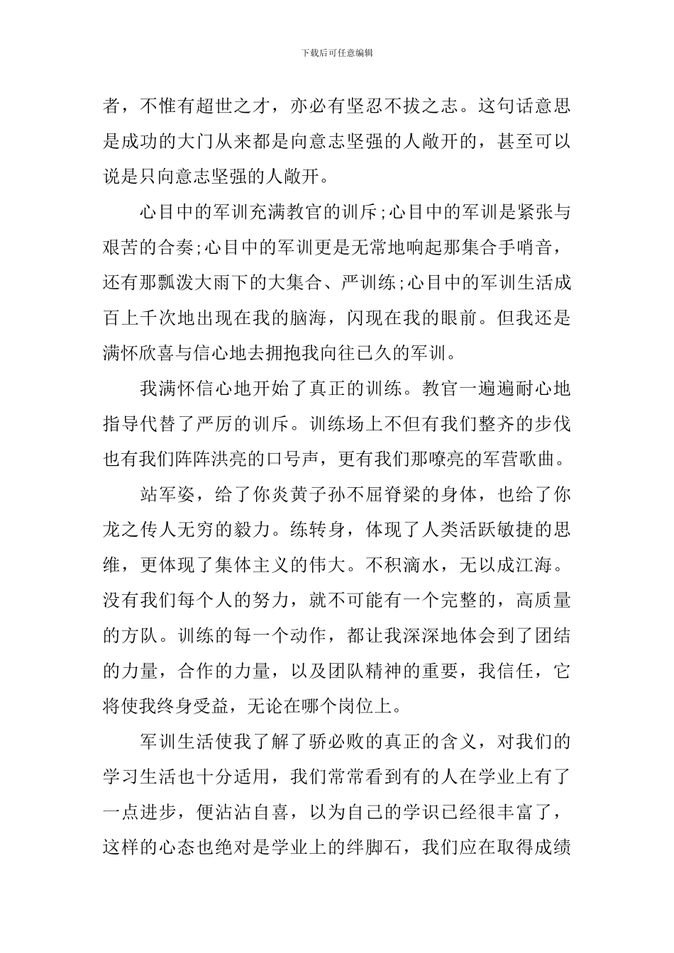 初中新生军训心得_第2页