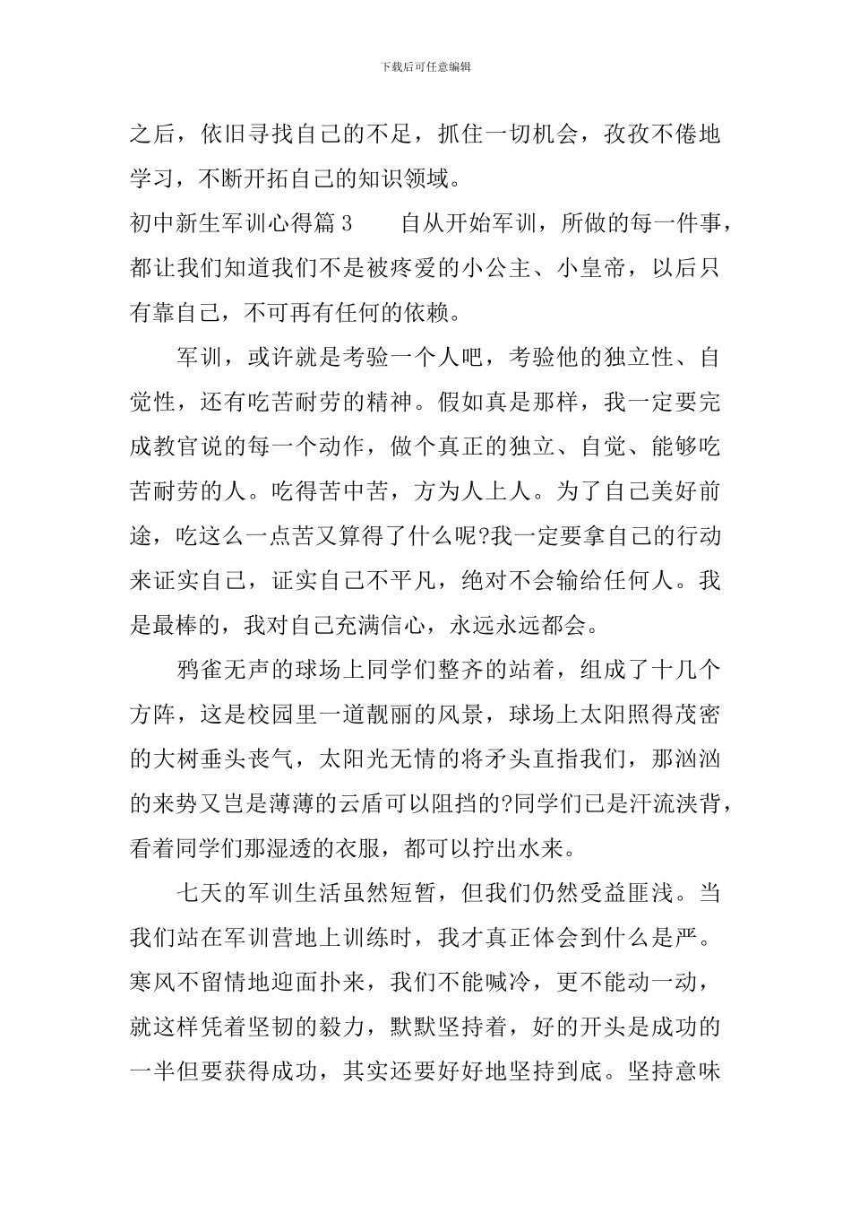 初中新生军训心得_第3页