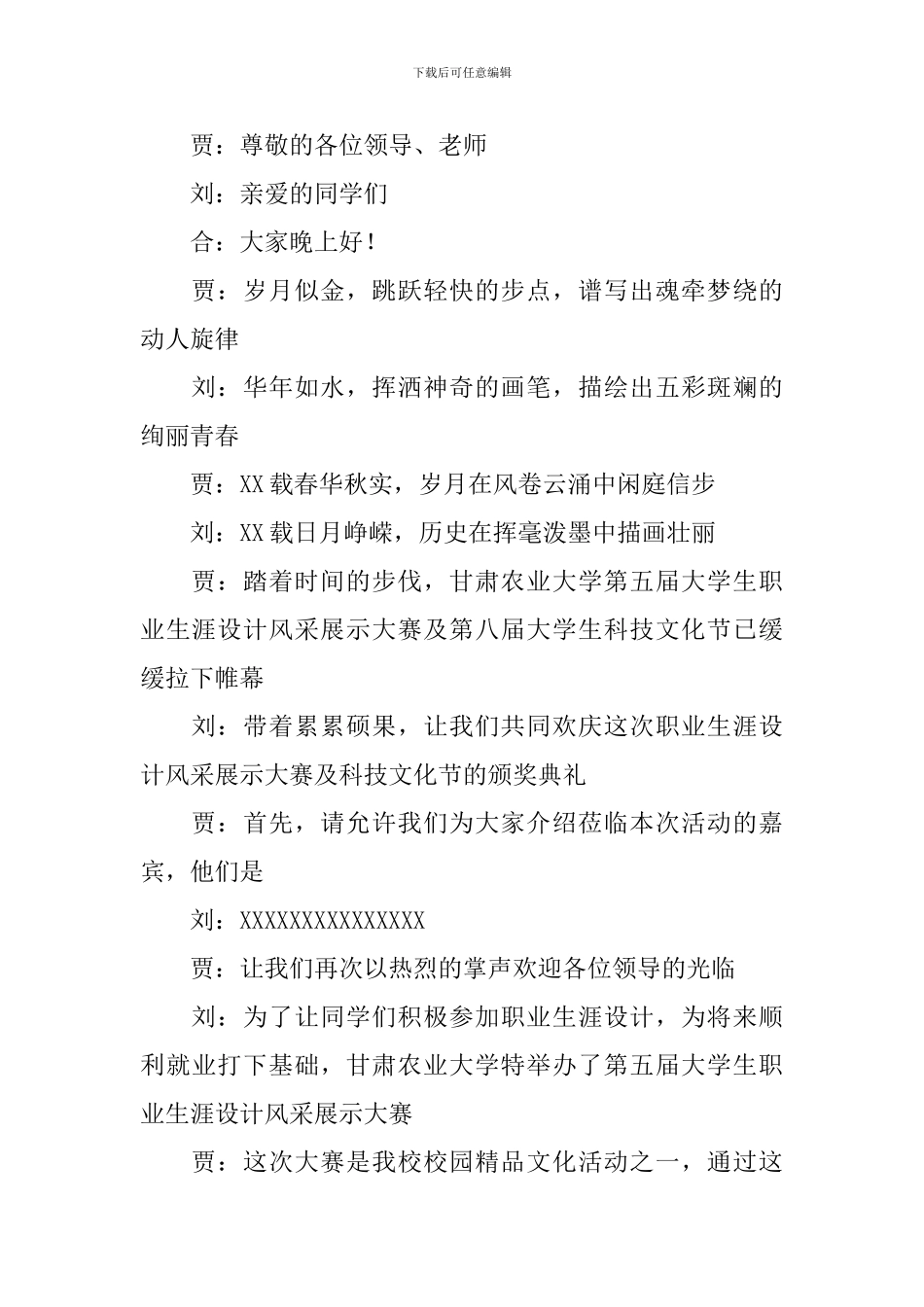颁奖典礼主持人串词范文_第2页