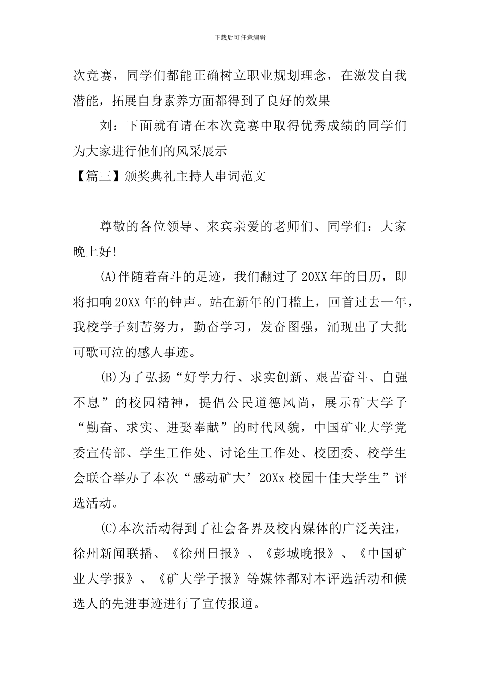 颁奖典礼主持人串词范文_第3页