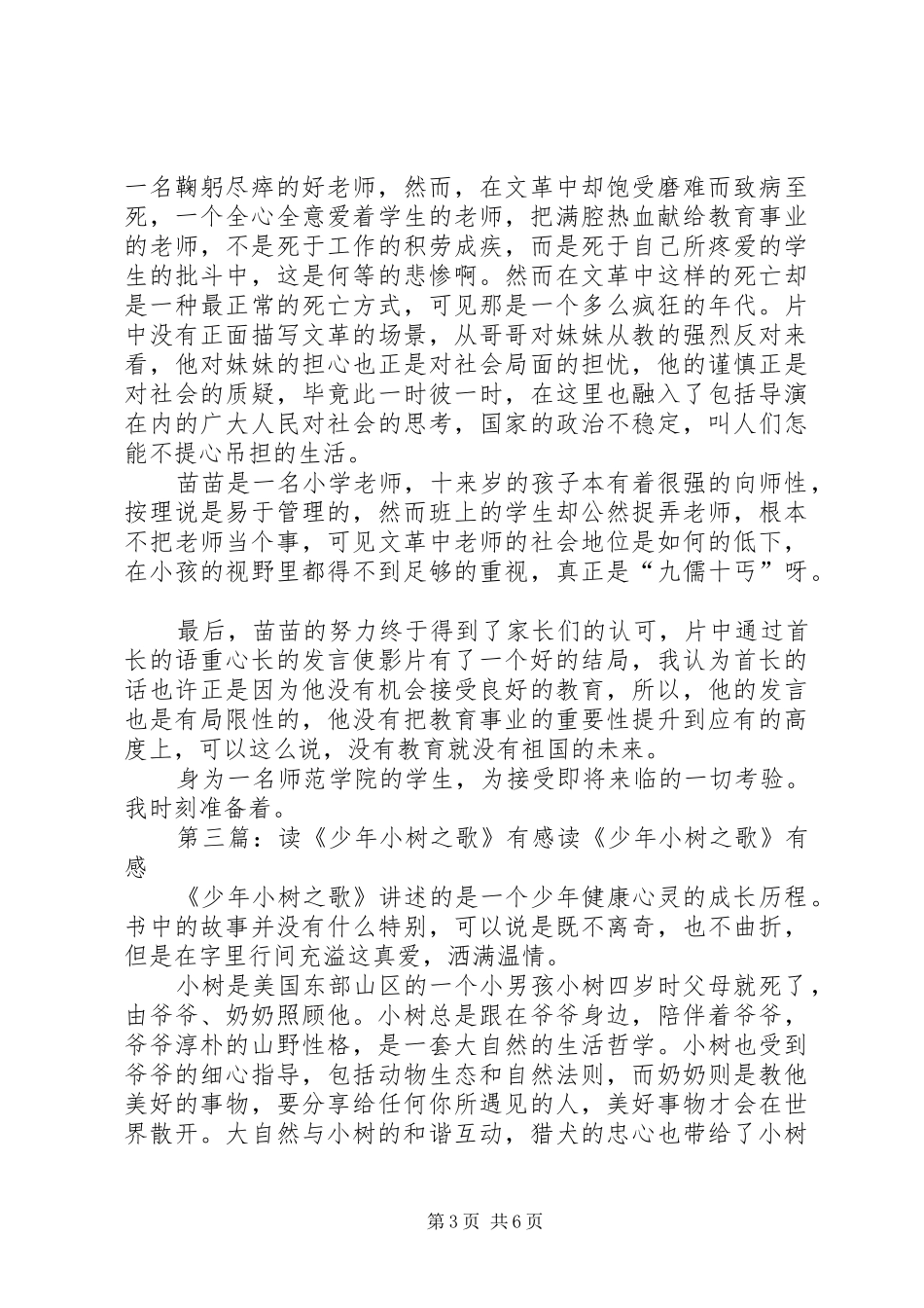 读《小树苗的梦想》有感_第3页