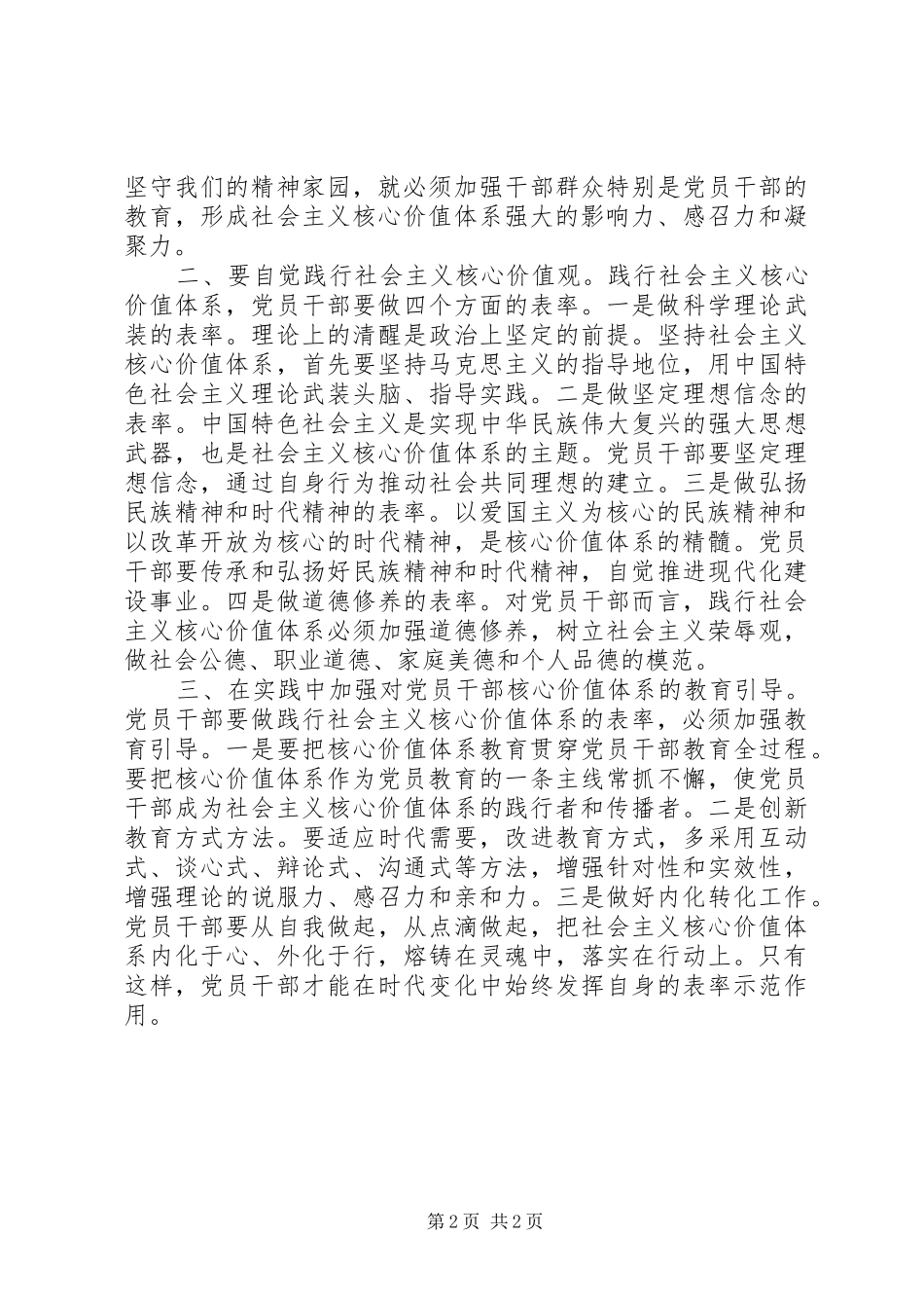 社会主义核心价值观心得体会_第2页