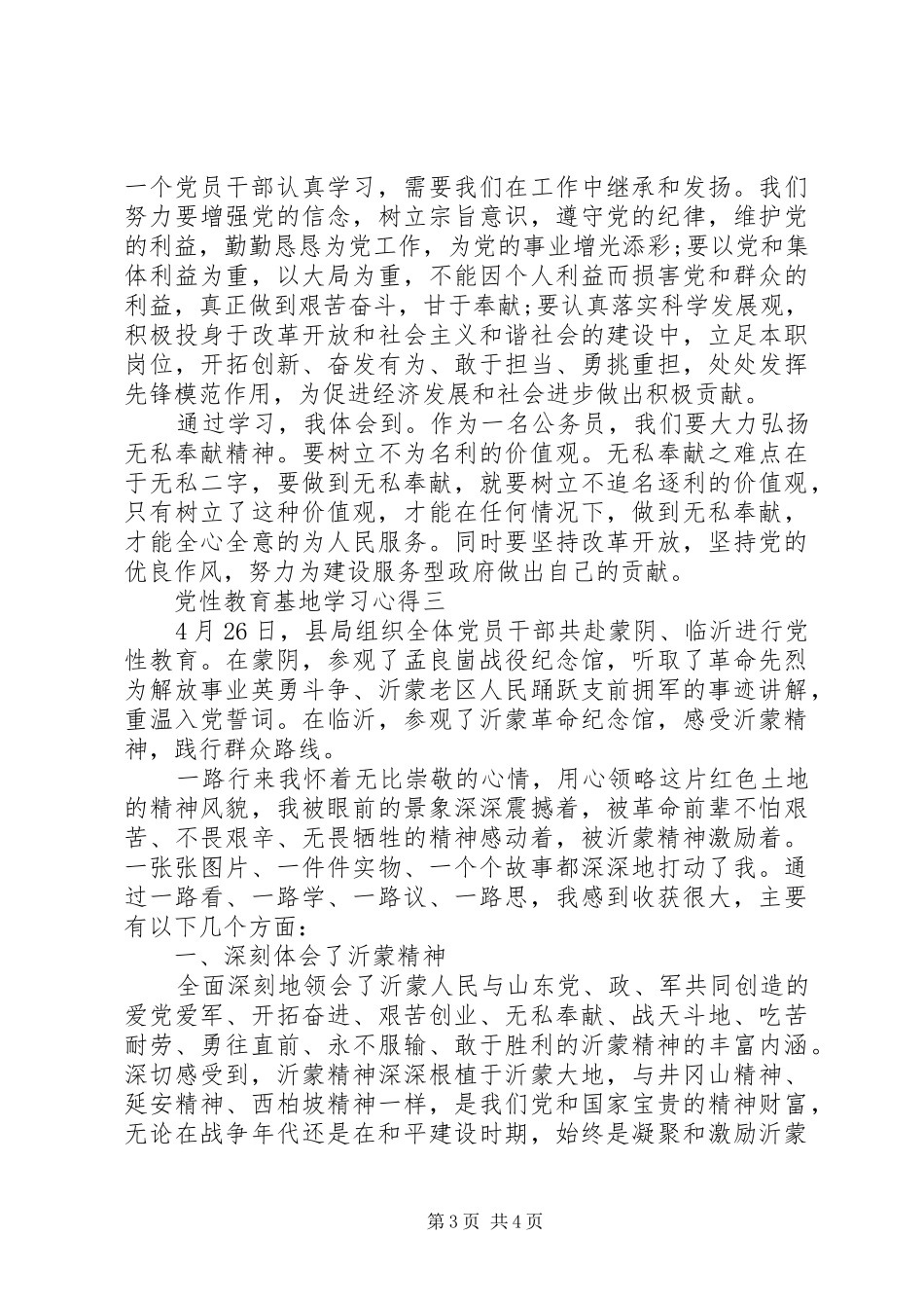 党性教育基地学习心得_第3页