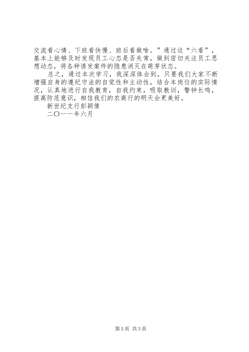 案件专项治理个人心得体会_第3页