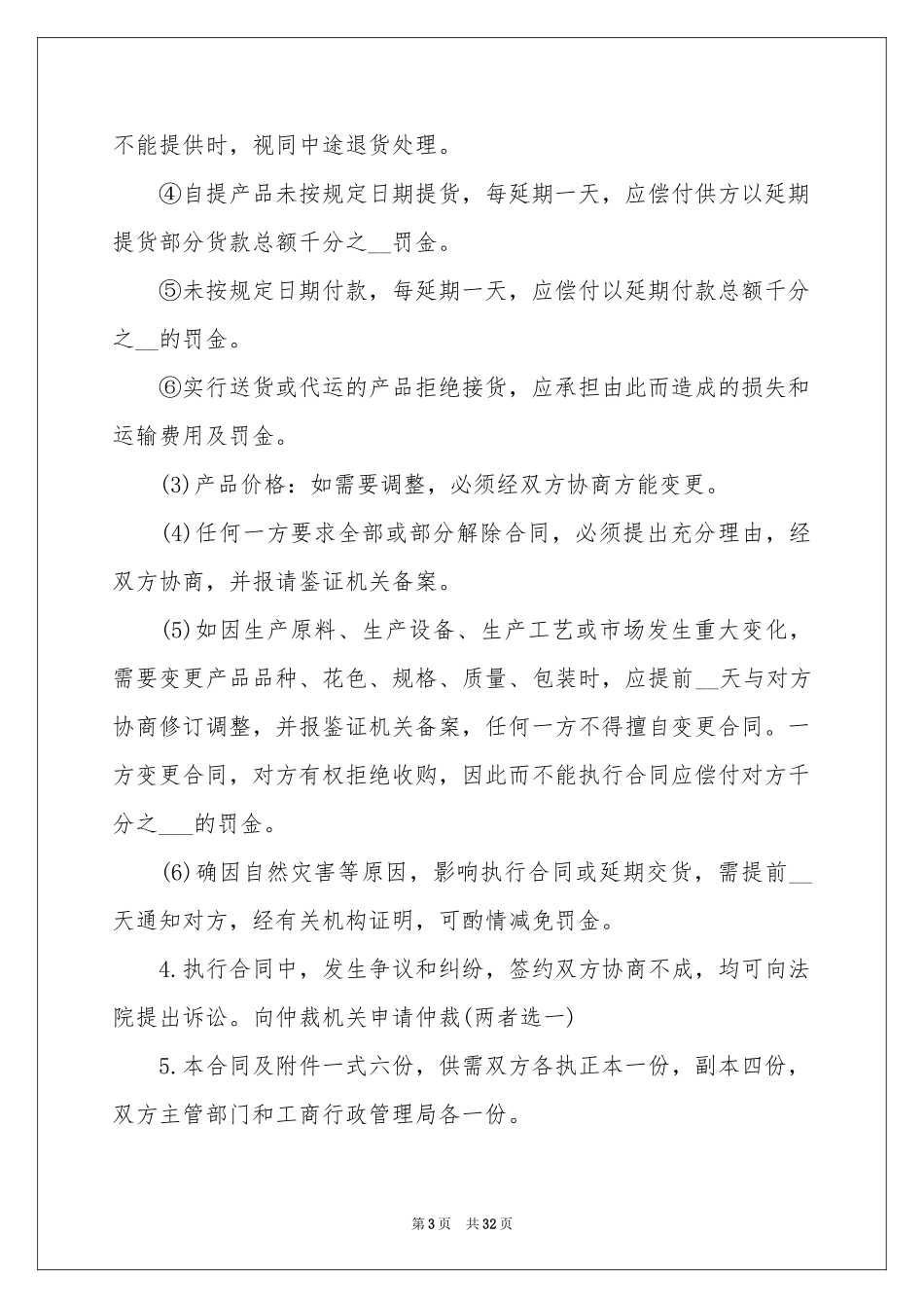 最新安置房买卖合同_第3页