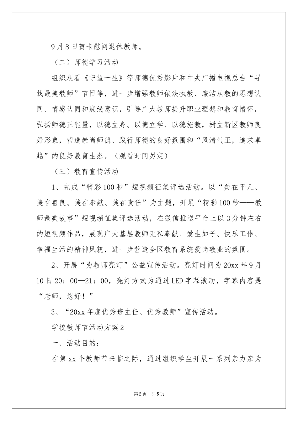 最新学校教师节活动方案范本_第2页