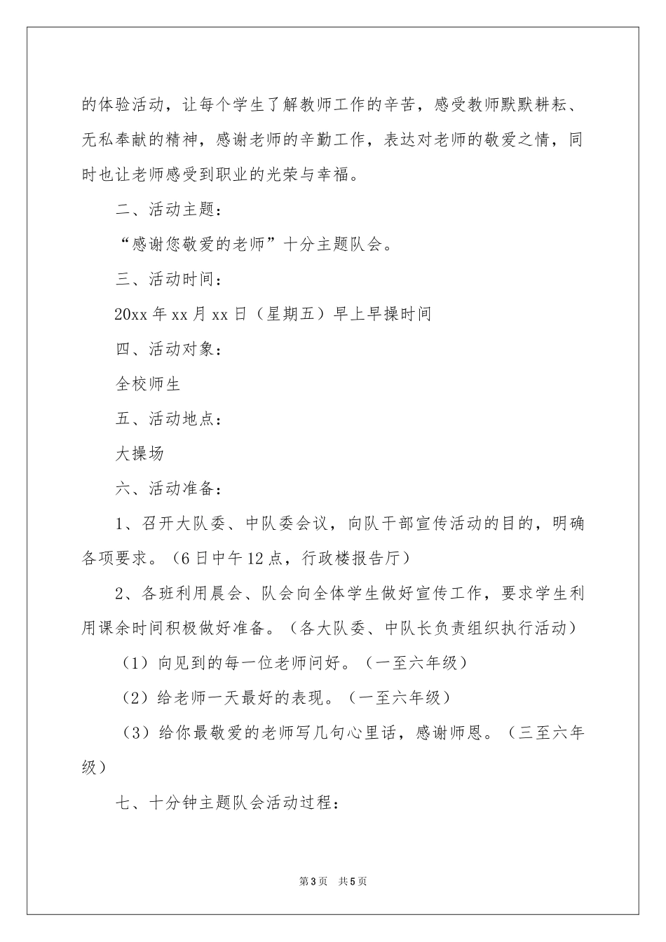 最新学校教师节活动方案范本_第3页