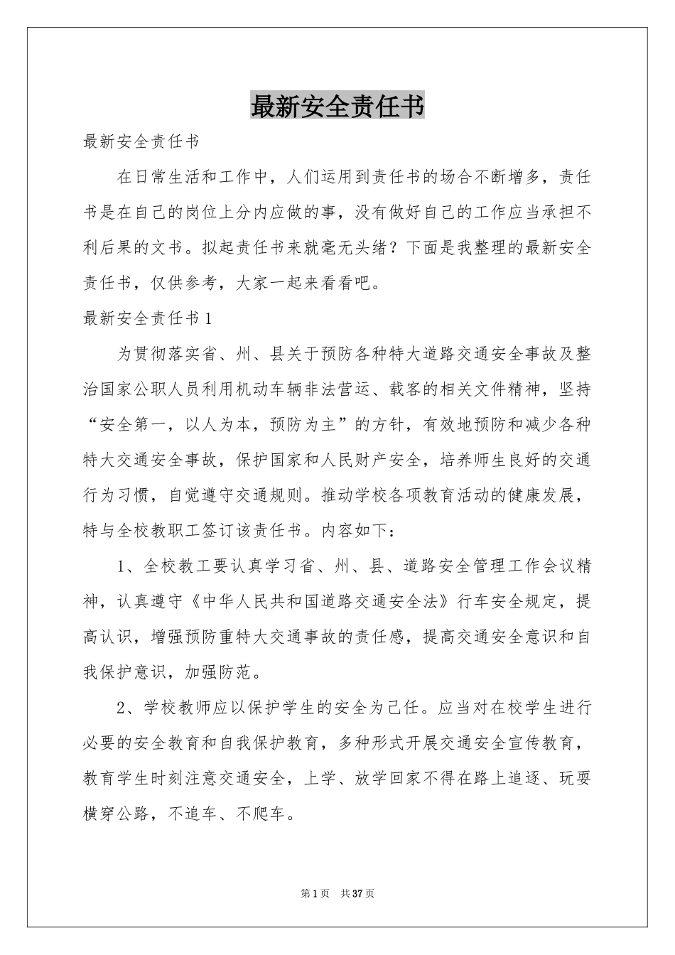 最新安全责任书_第1页