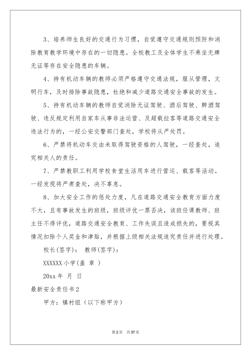 最新安全责任书_第2页