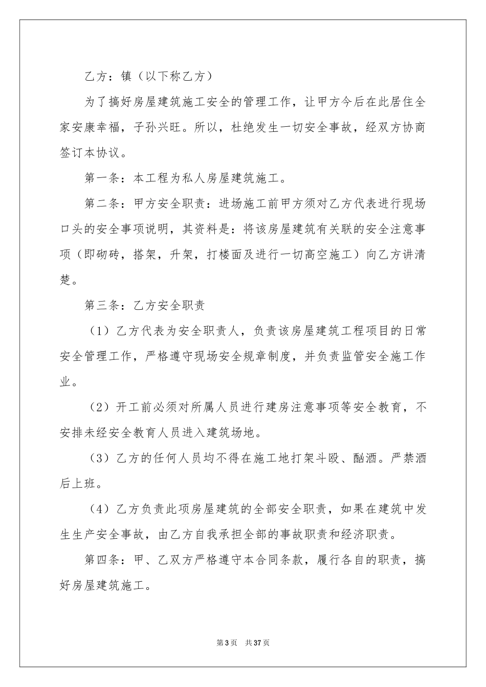 最新安全责任书_第3页