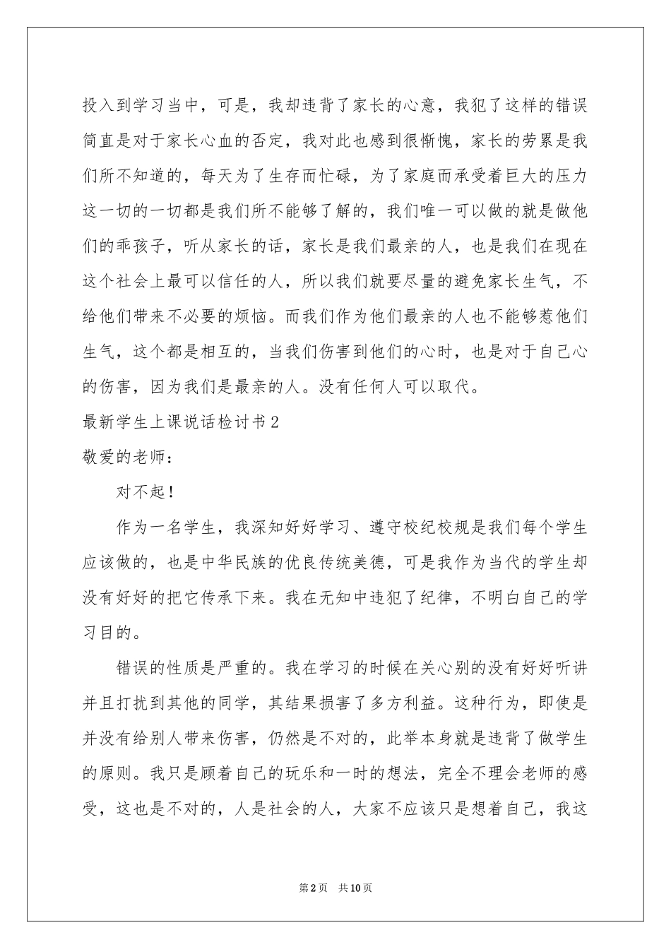 最新学生上课说话检讨书_第2页