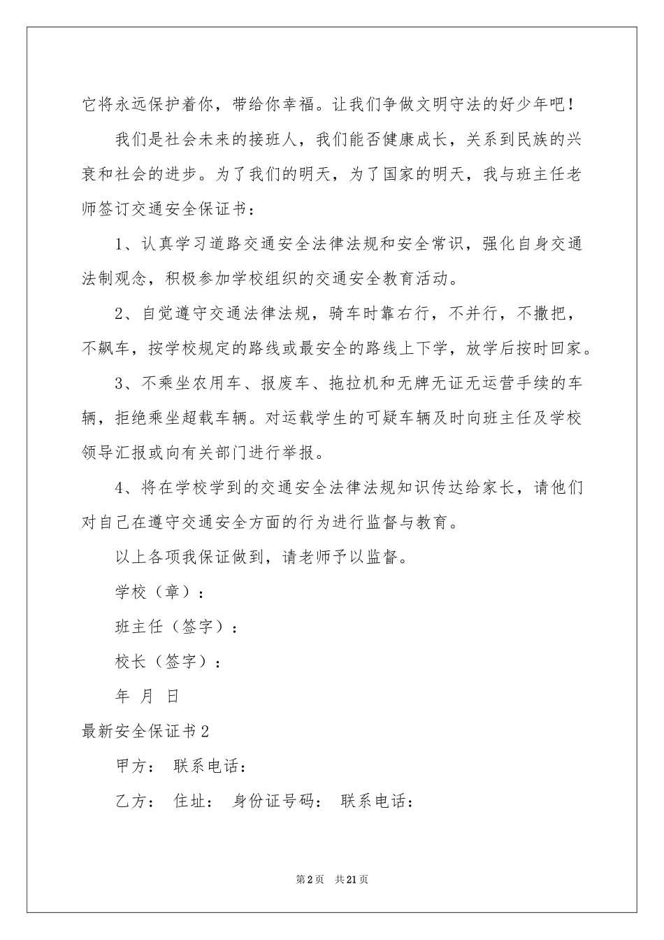 最新安全保证书_第2页