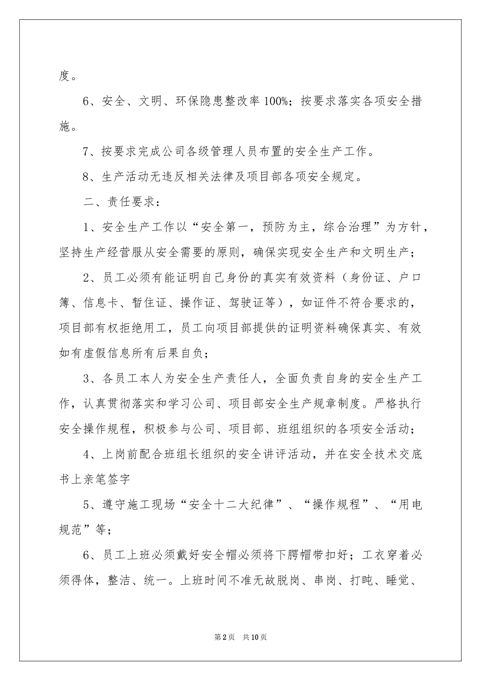 最新安全生产责任书范本_第2页