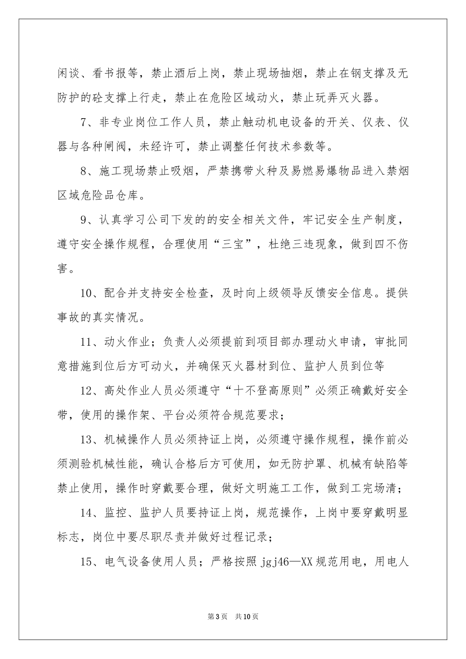 最新安全生产责任书范本_第3页