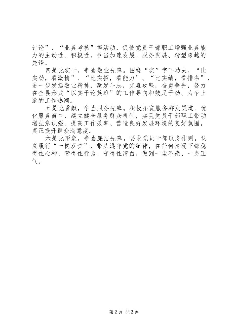 务实为民,六比六争心得_第2页
