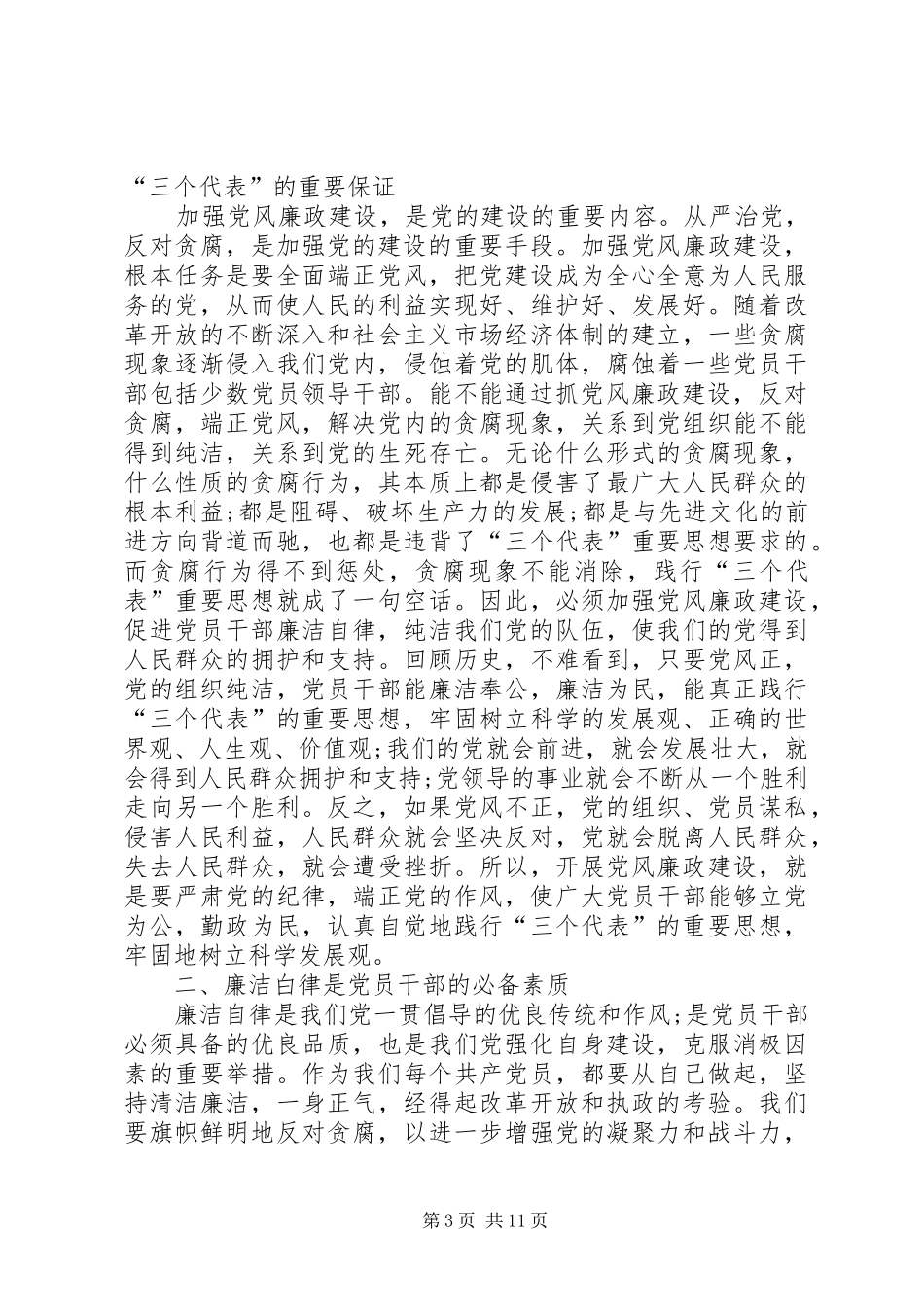 党员遵章守纪心得体会_第3页