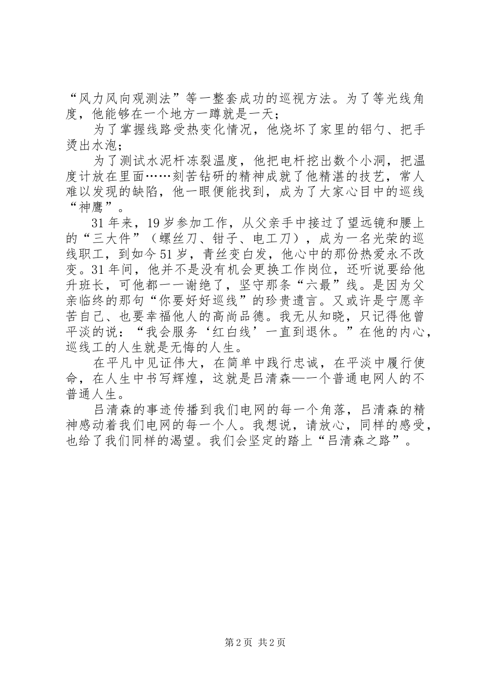 电网职工学习吕清森心得体会_第2页