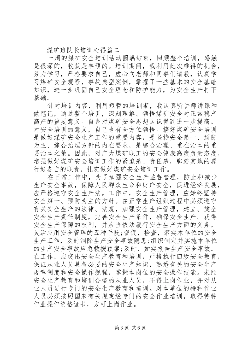 煤矿班队长培训心得_第3页