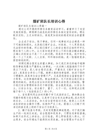 煤矿班队长培训心得