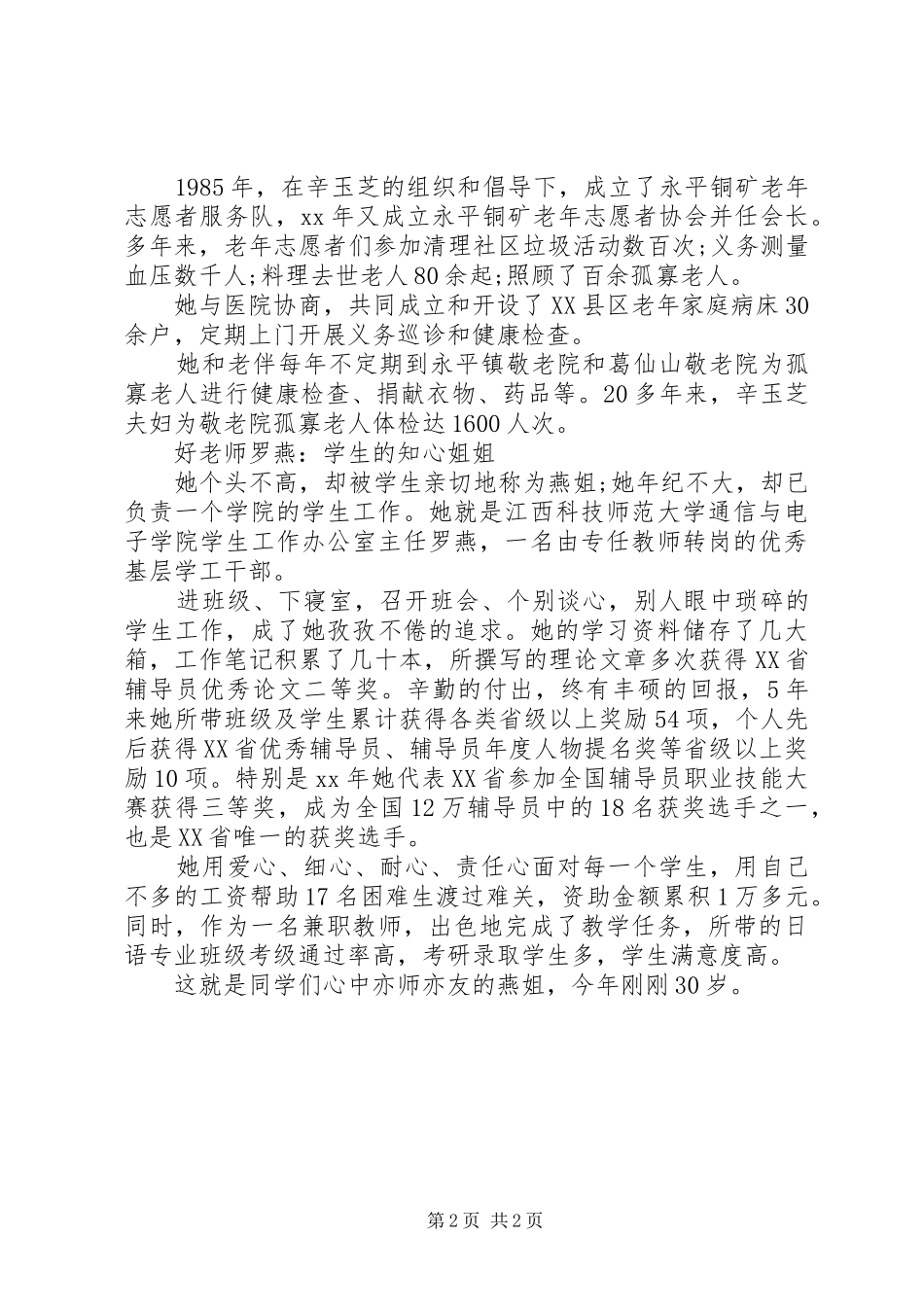 学习弘扬焦裕禄精神争做龚全珍式好干部心得_第2页