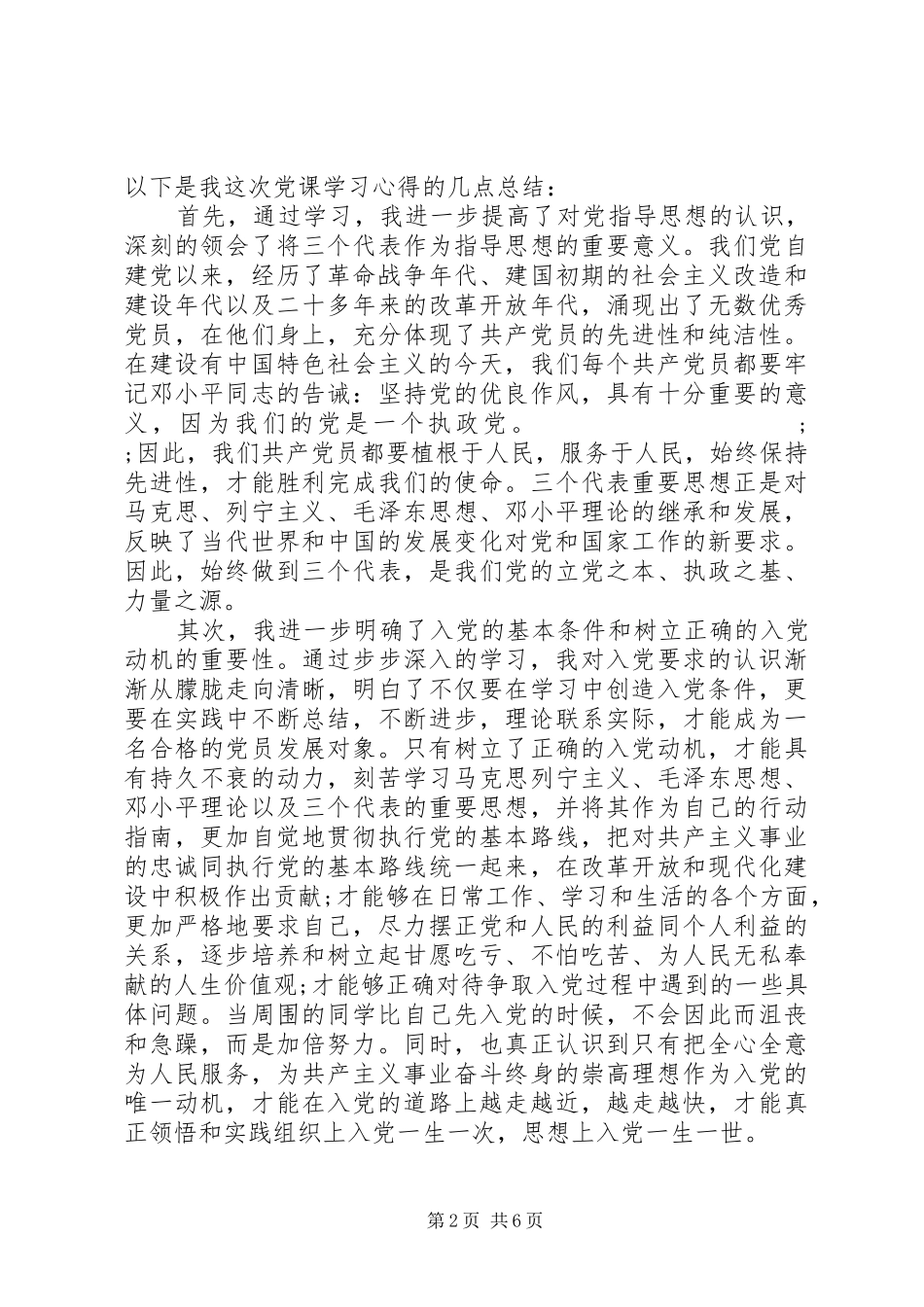 XX年党校培训心得范文_第2页