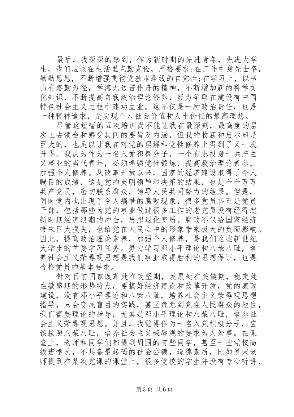 XX年党校培训心得范文_第3页