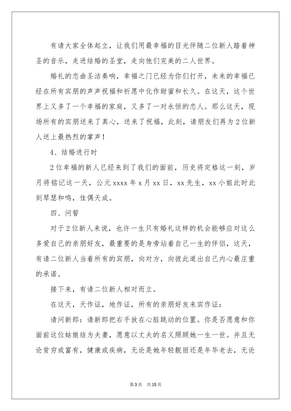 最新婚礼主持稿_第3页