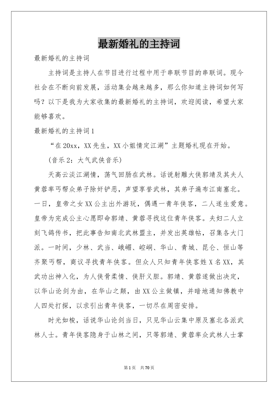 最新婚礼的主持词_第1页