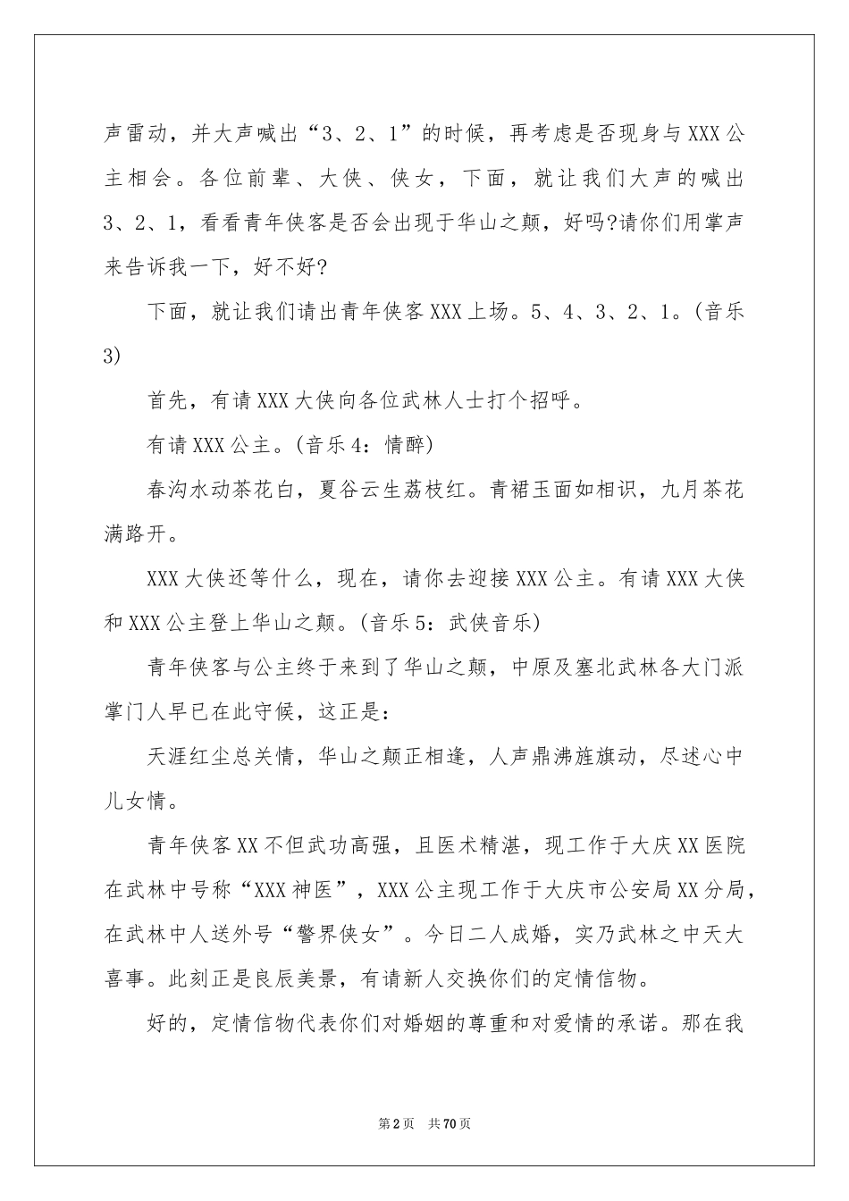 最新婚礼的主持词_第2页