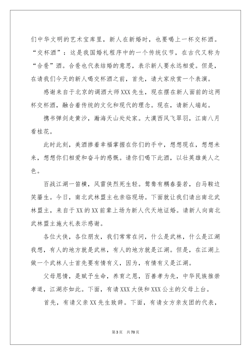最新婚礼的主持词_第3页