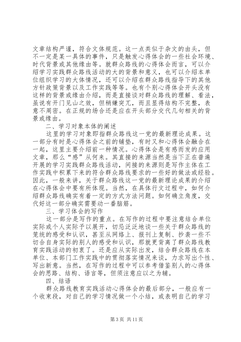 活动心得体会的写法_第3页