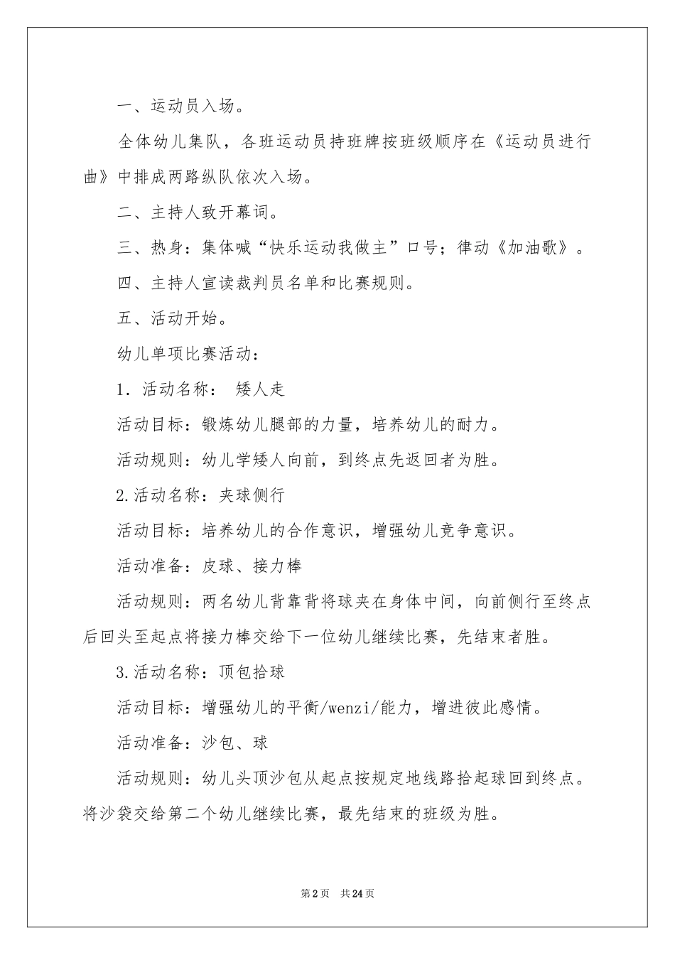 最新大班亲子活动方案_第2页