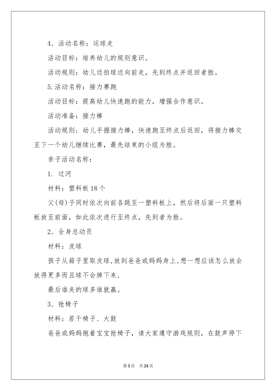 最新大班亲子活动方案_第3页