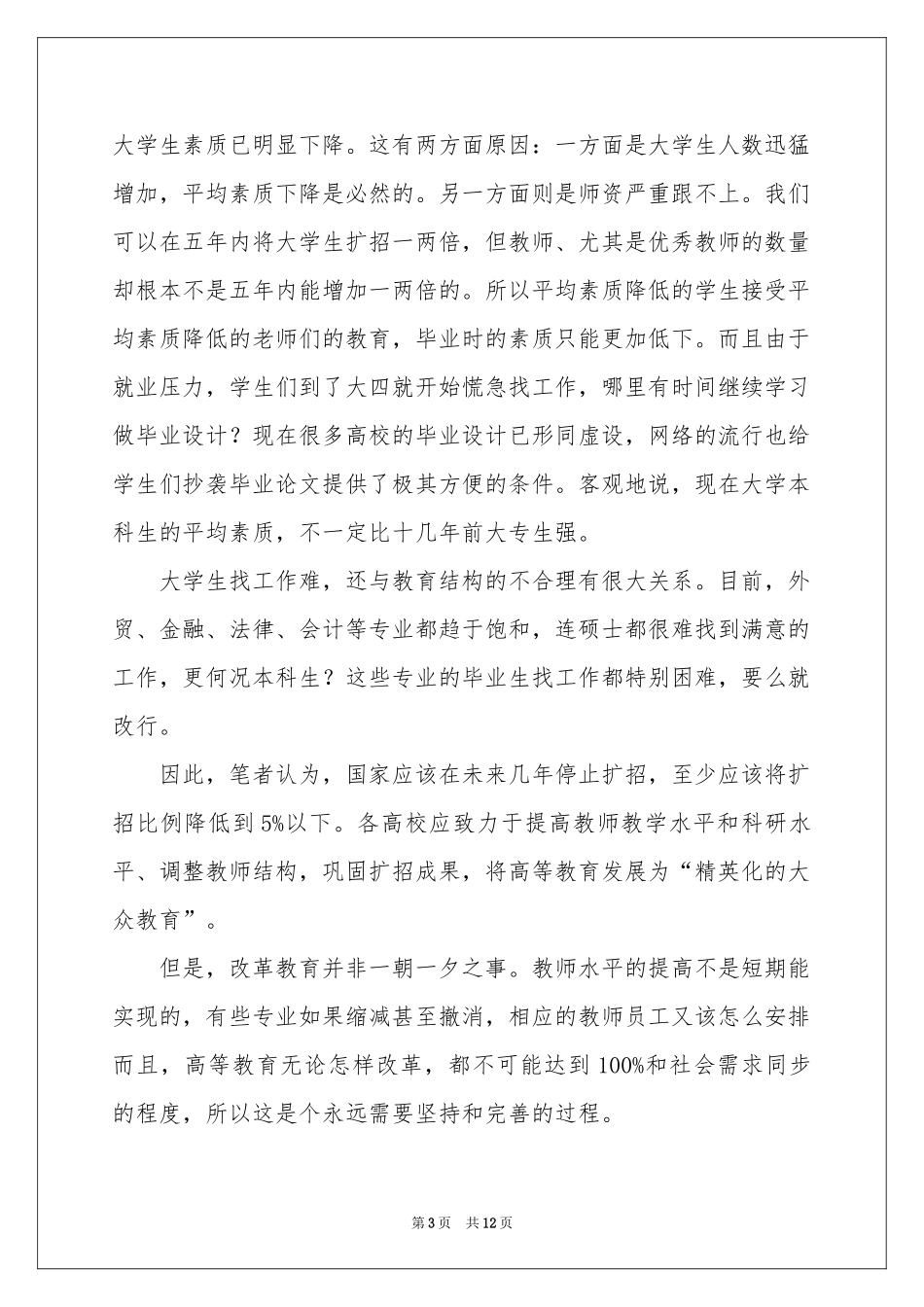 最新大学生就业体会心得（通用5篇）_第3页
